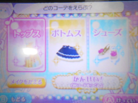 プリティーリズムのソフトに収録されているコーデについての説明