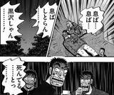 黒沢さんの死