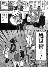 黒沢84話 哀れな処世術