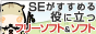 SE����������Ω�� �ե꡼���ե� & ���ե�
