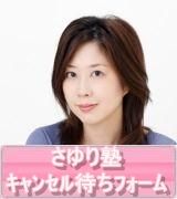 sayuri-cancelmati-s