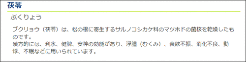 茯苓