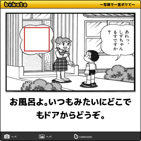 どこでもドア
