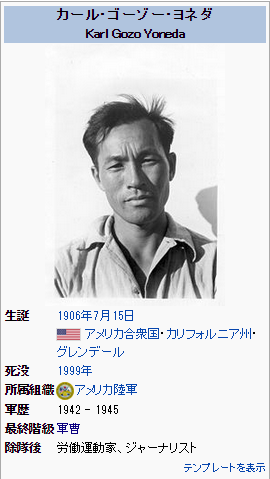 カール・ヨネダ