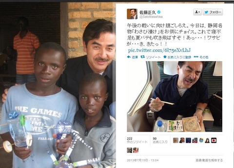 佐藤正久わさび