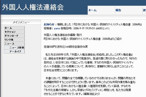 日本における外国人・民族的マイノリティ人権白書2006キャプチャ1