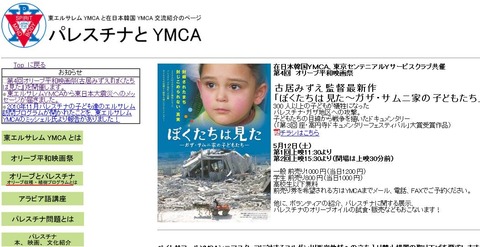 YMCA在日本韓国YMCA・パレスチナと