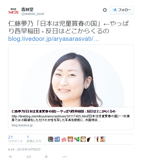 青林堂仁藤夢乃ツイート
