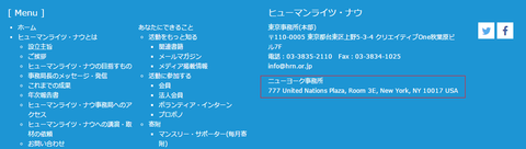 ヒューマンライツナウ住所