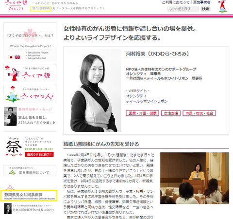 NPO法人オレンジティ男女共同参画静岡