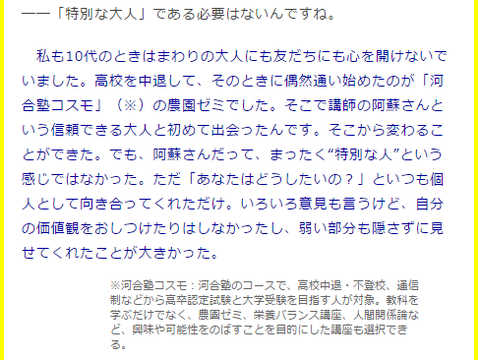 仁藤夢乃コスモマガジン９