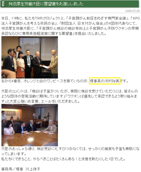 舛添要一子宮頸がんワクチン河村裕美
