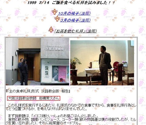 大阪淡路教会岩橋常久