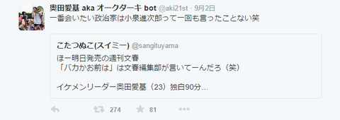 奥田愛基小泉進次郎って言ってない