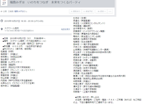 福島みずほパーティー呼びかけ人