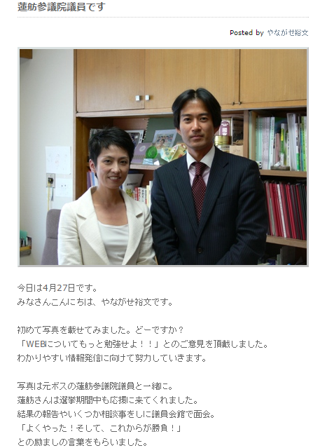 やながせ蓮舫