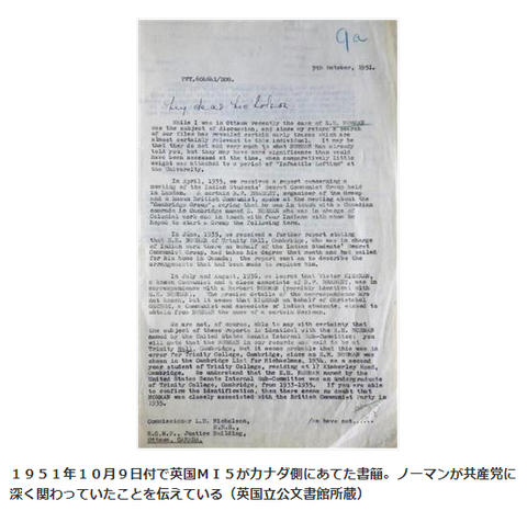 MI５ハーバートノーマン