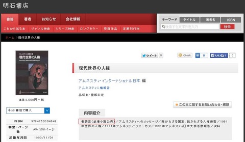 明石書店「世界の人権」アムネスティ日本武者小路公秀
