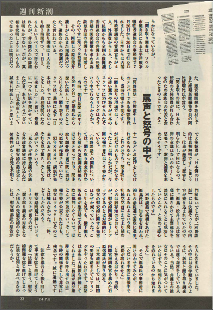 3福島瑞穂売国の履歴書33