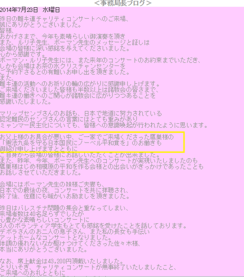 難キ連ブログ鷹栖直美