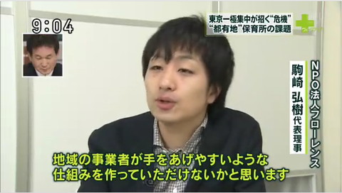 ウェークアッププラス駒崎