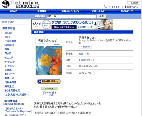 ジャパンタイムズbookclub池田大作エッセイ