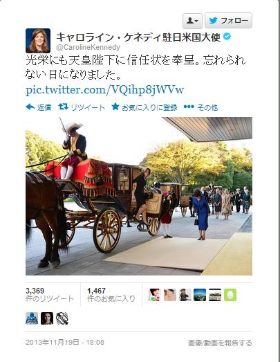 キャロラインケネディ駐日米国大使ツイ馬車