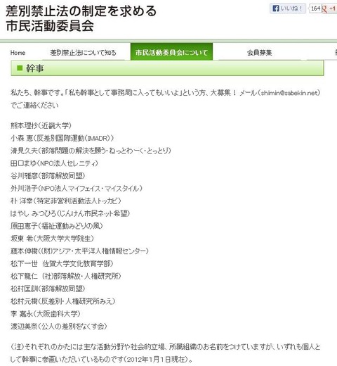 差別禁止法制定を求める市民活動委員会幹事