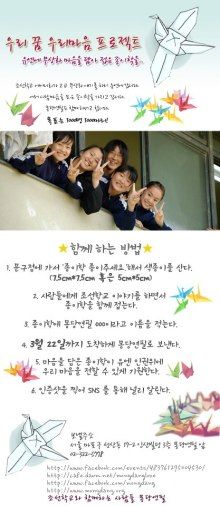 朝鮮学校無償化折鶴プロジェクト