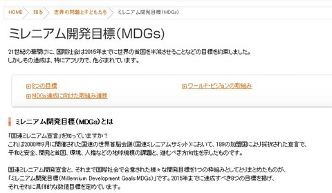 ワールドビジョン・ミレニアム開発目標