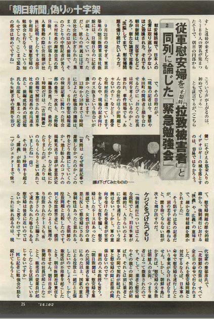 2朝日新聞偽りの十字架２５