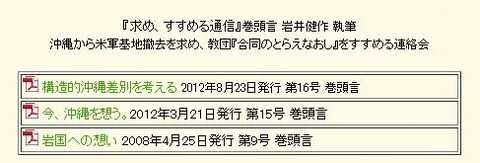 岩井健作・沖縄を想う