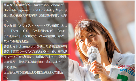 塩村あやか特設ページ