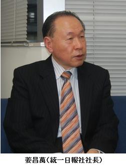 姜昌萬(統一日報社社長)