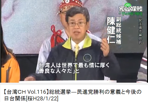 民進党副総裁陳健仁東日本大震災支援２