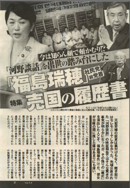 3福島瑞穂売国の履歴書31