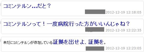 togetter・コミンテルン