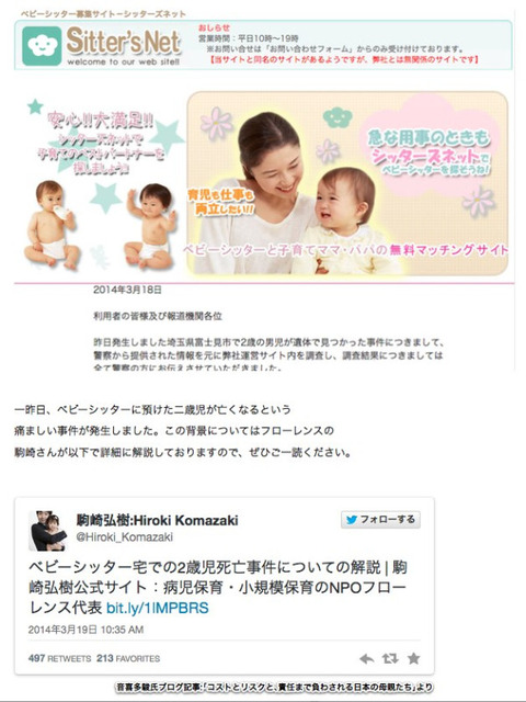駒崎blogツイッター