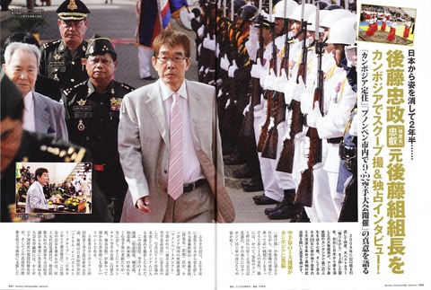 別冊宝島後藤忠政6061