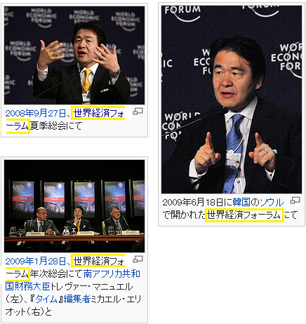 世界経済フォーラム竹中平蔵wiki
