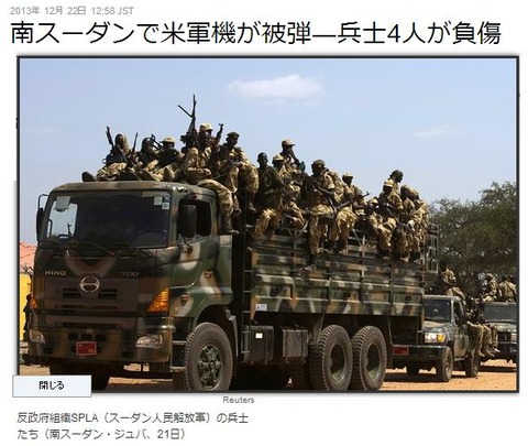 南スーダン反政府組織SPLA