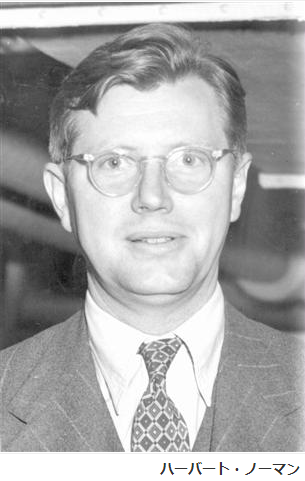 ハーバートノーマン