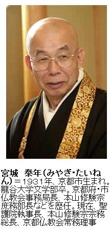 宮城泰年