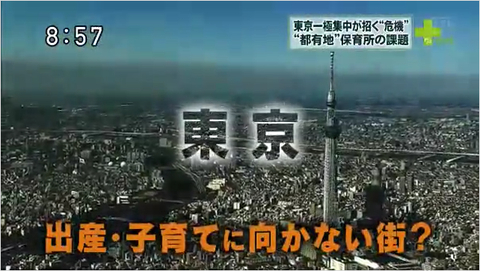 ウェークアッププラス東京少子化