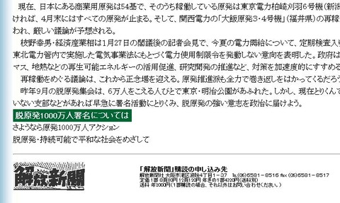 脱原発1000万人アクション解放同盟HPキャプチャ