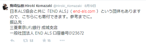 駒崎弘樹ツイートALSアイスバケツ