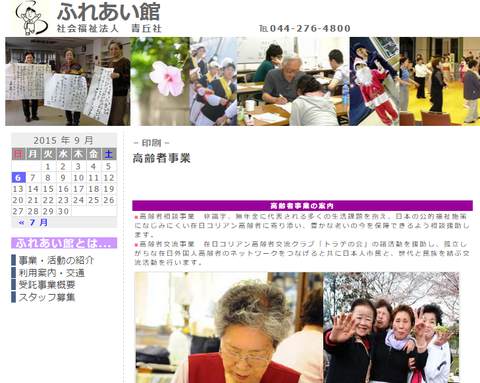 トラジの会青丘社