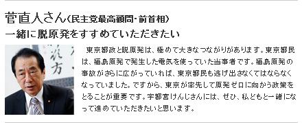 宇都宮けんじ応援メッセージ菅直人
