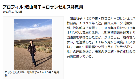 毎日新聞堀山明子