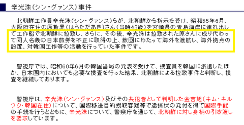 シンガンス事件警視庁